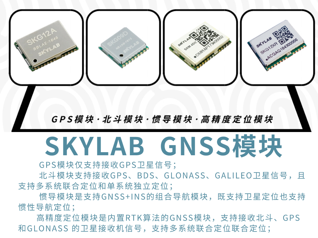 GPS模块、北斗模块那么多，测试样品如何购买_SKYLAB