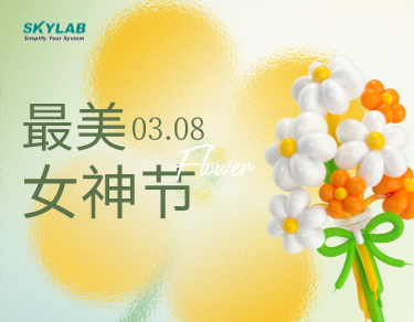 女神节送健康，SKYLAB油礼相送