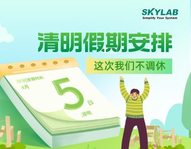 SKYLAB·j9九游国际真人测控2023年清明节放假通知